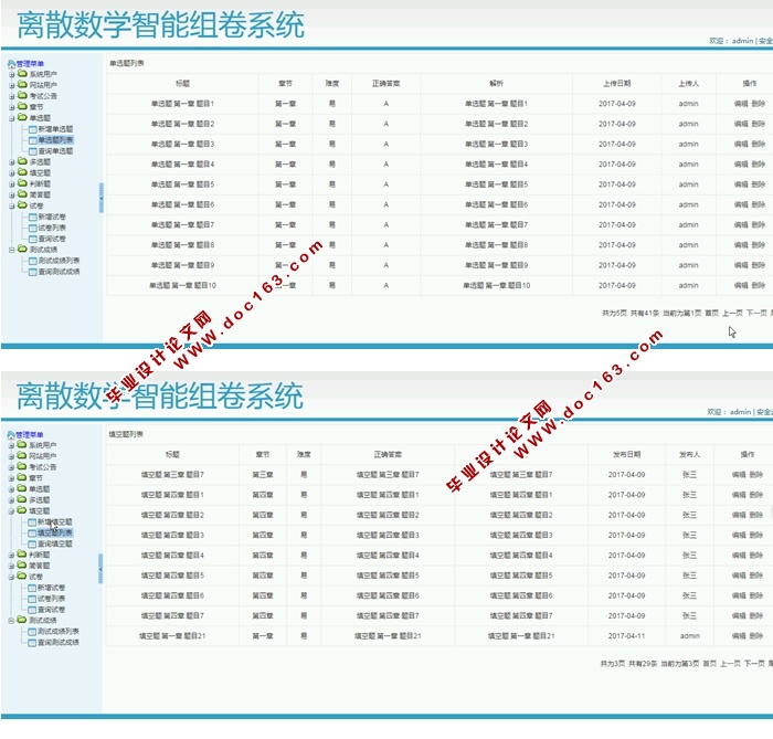 离散数学智能组卷系统的设计与实现(S2SH,MySQL)