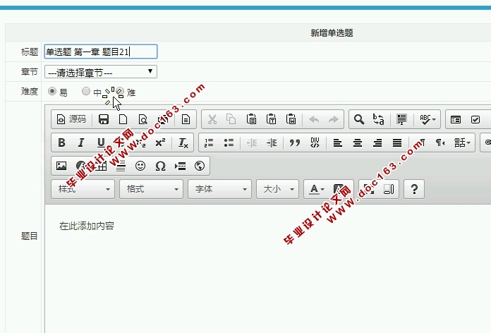 离散数学智能组卷系统的设计与实现(S2SH,MySQL)