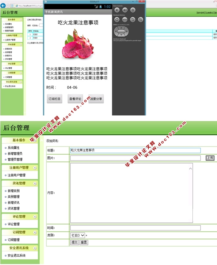 基于安卓Android手机新闻资讯系统APP设计与实现(MySQL)