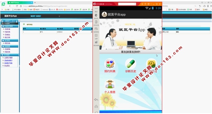 基于安卓Android就医平台系统APP设计与实现(MySQL)