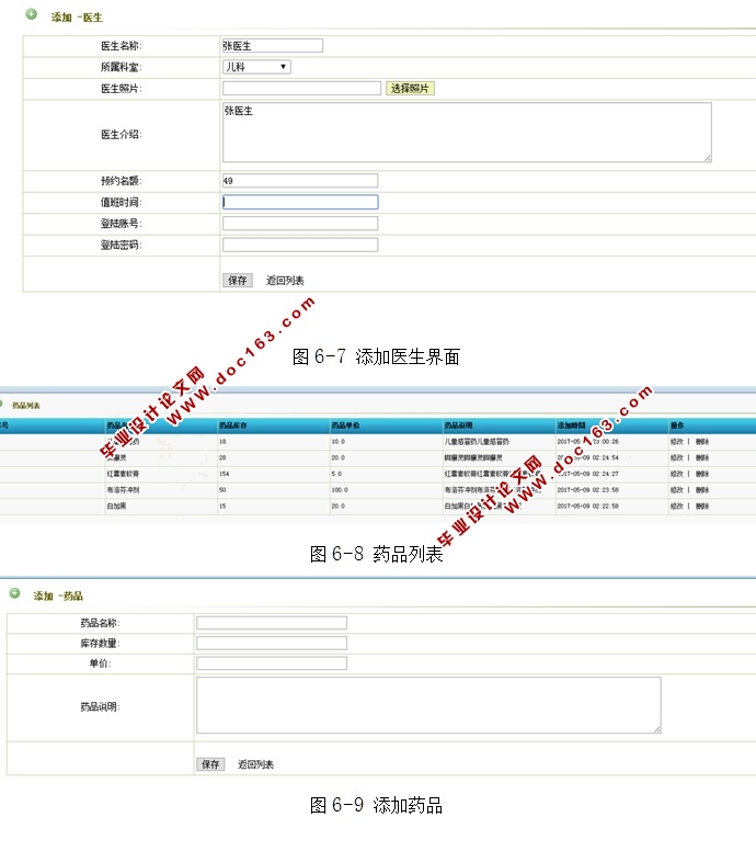 基于安卓Android就医平台系统APP设计与实现(MySQL)