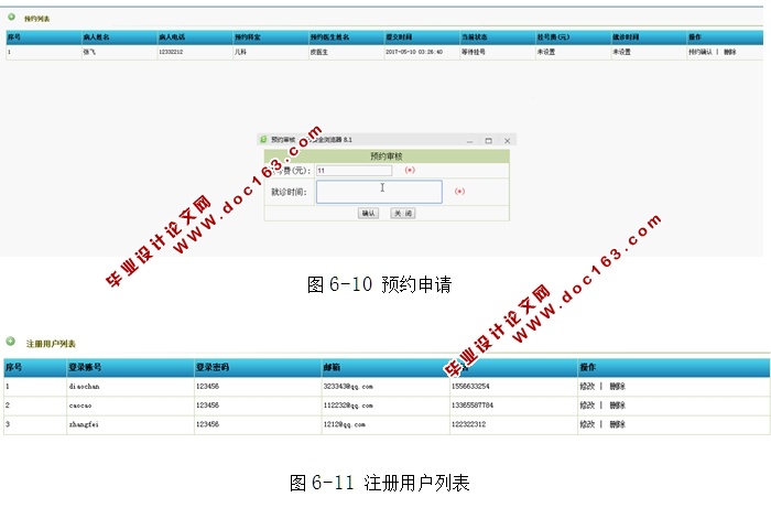基于安卓Android就医平台系统APP设计与实现(MySQL)