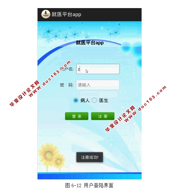 基于安卓Android就医平台系统APP设计与实现(MySQL)