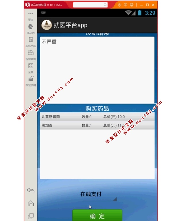 基于安卓Android就医平台系统APP设计与实现(MySQL)