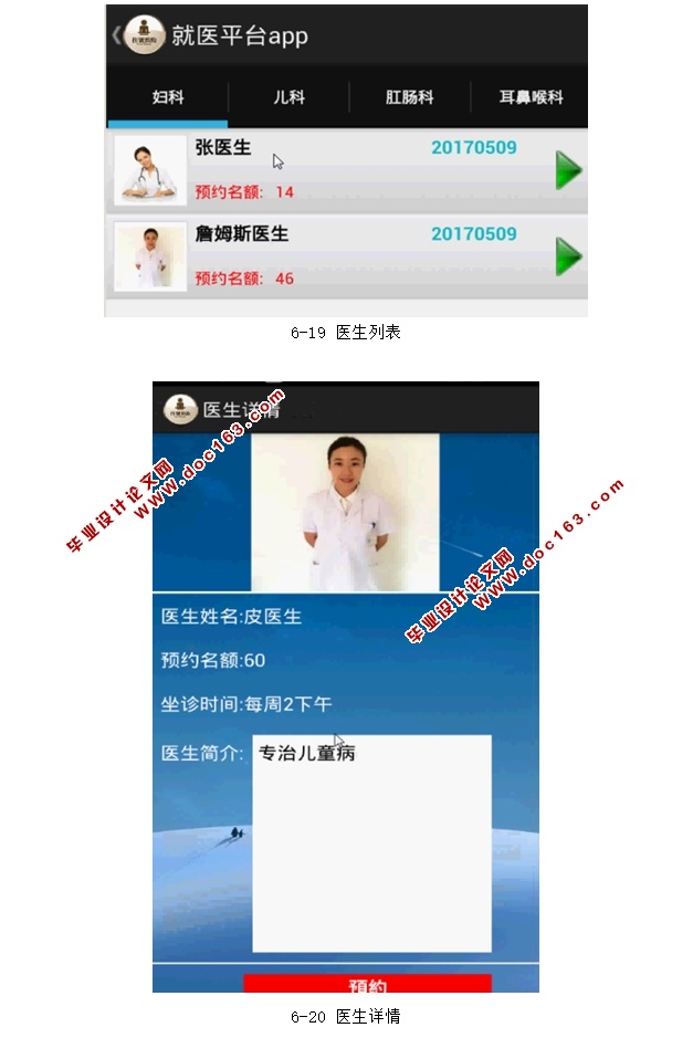 基于安卓Android就医平台系统APP设计与实现(MySQL)