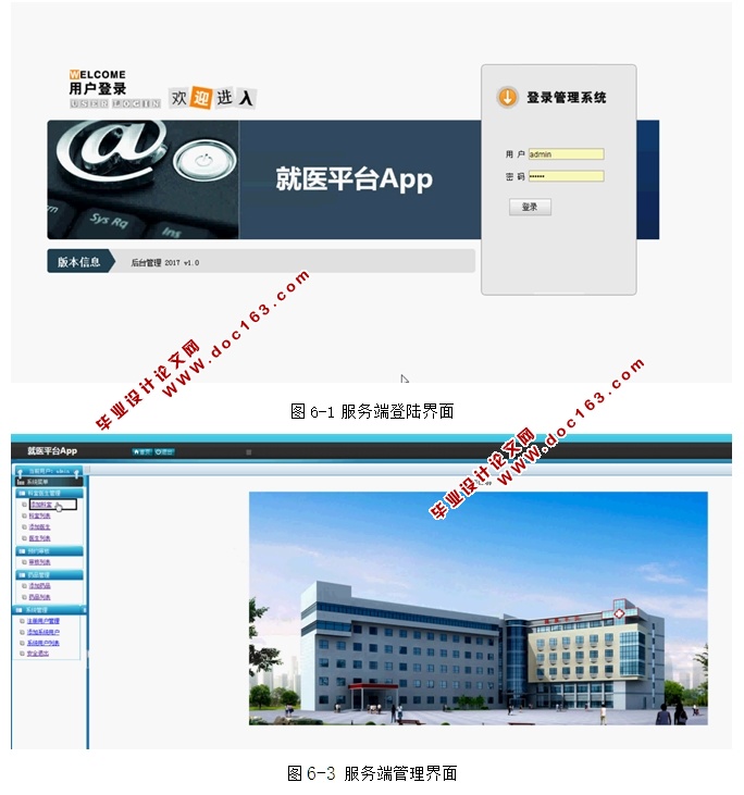 基于安卓Android就医平台系统APP设计与实现(MySQL)