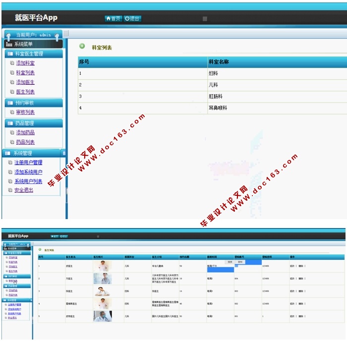 基于安卓Android就医平台系统APP设计与实现(MySQL)