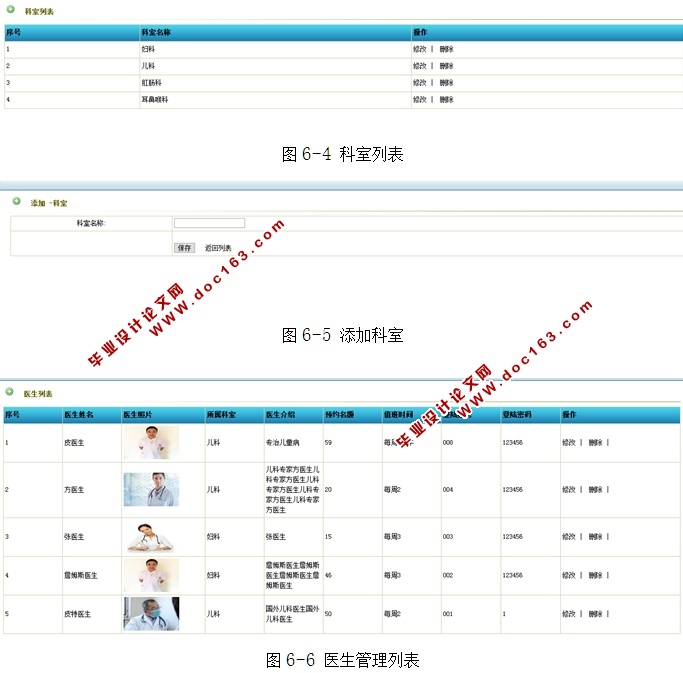 基于安卓Android就医平台系统APP设计与实现(MySQL)