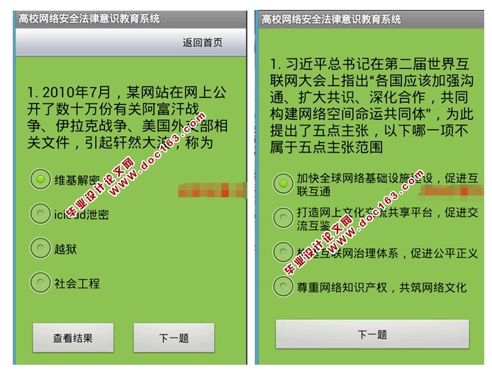 基于安卓Android法律教育系统APP设计与实现(MySQL)