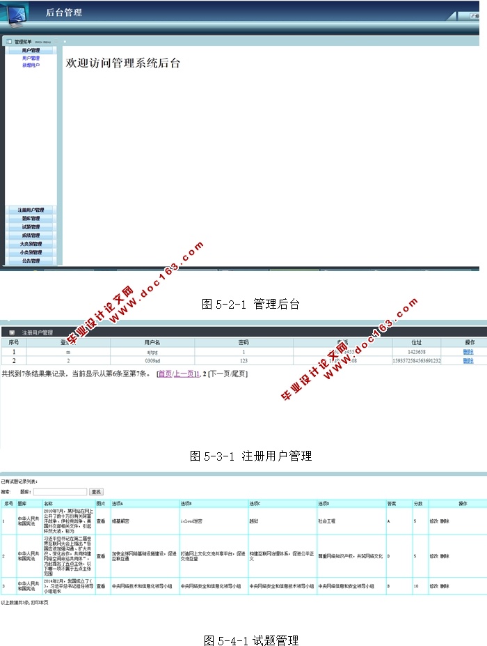 基于安卓Android法律教育系统APP设计与实现(MySQL)