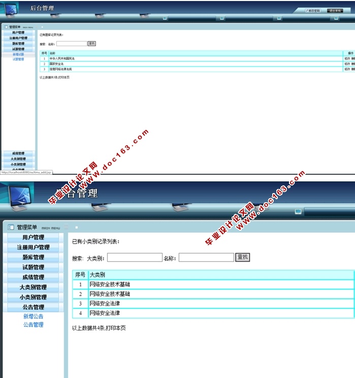 基于安卓Android法律教育系统APP设计与实现(MySQL)