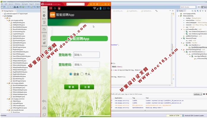 基于安卓Android的智能招聘系统APP设计与实现(MySQL)