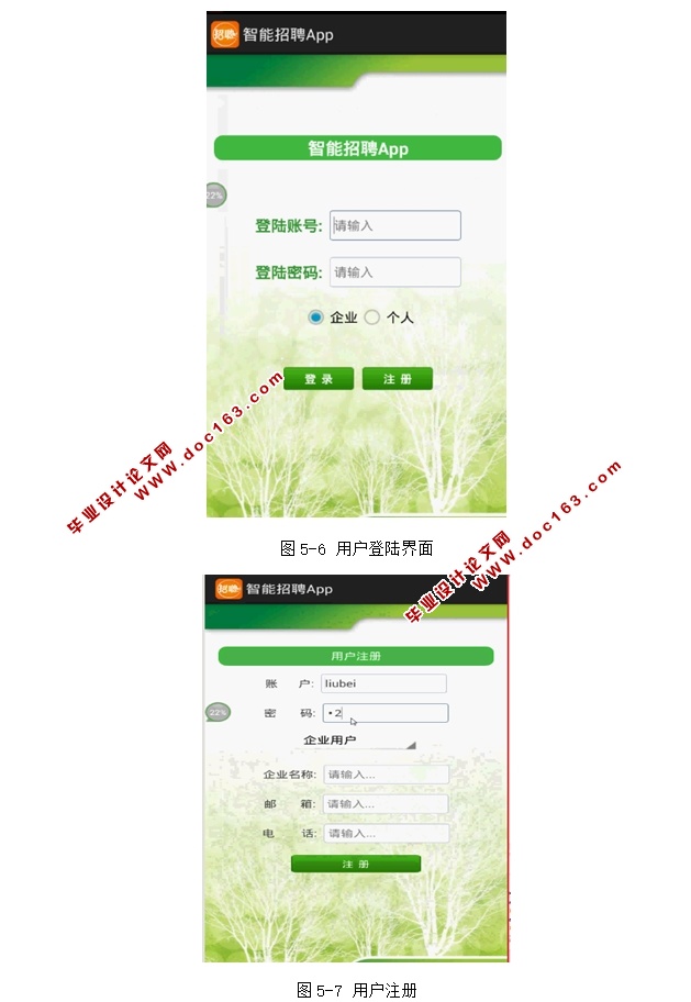 基于安卓Android的智能招聘系统APP设计与实现(MySQL)