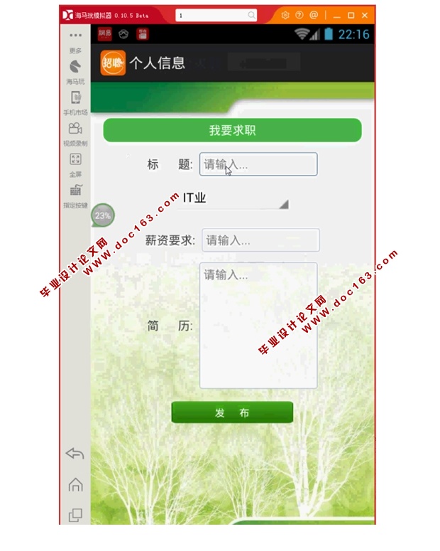 基于安卓Android的智能招聘系统APP设计与实现(MySQL)