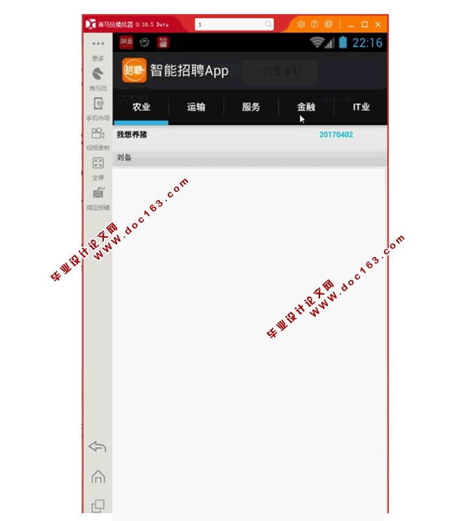 基于安卓Android的智能招聘系统APP设计与实现(MySQL)