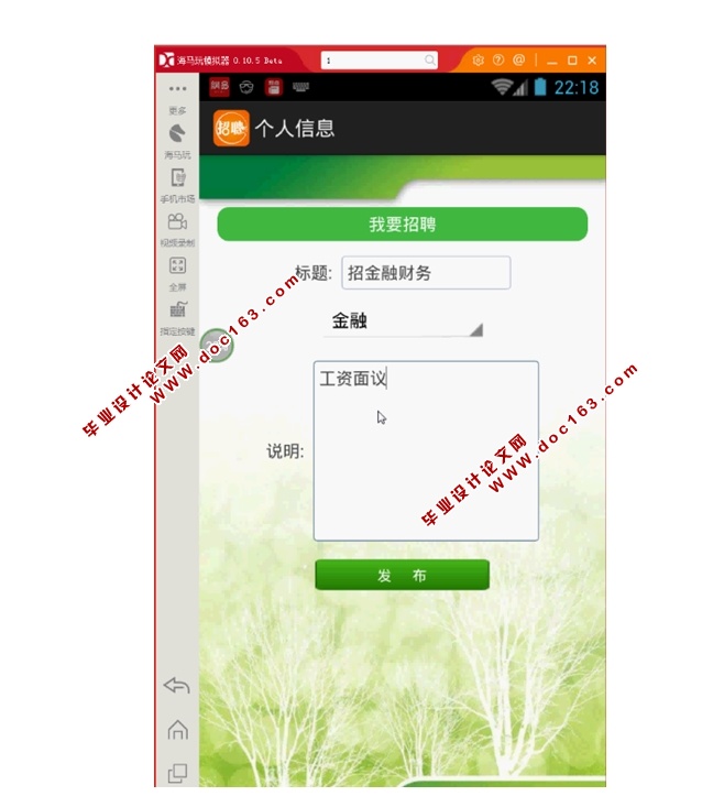 基于安卓Android的智能招聘系统APP设计与实现(MySQL)