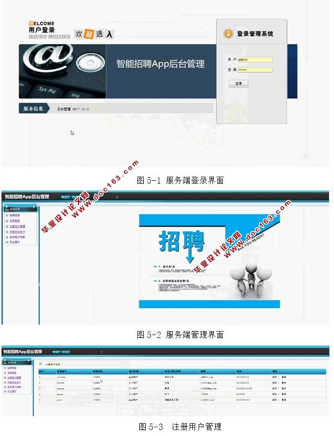 基于安卓Android的智能招聘系统APP设计与实现(MySQL)