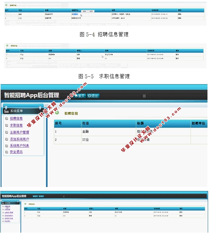 基于安卓Android的智能招聘系统APP设计与实现(MySQL)