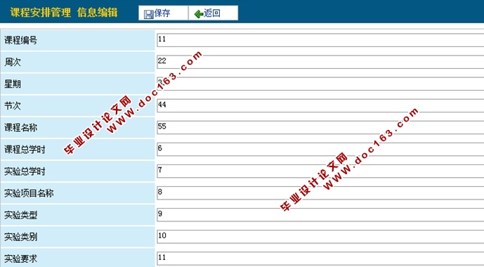 实验教学管理系统的设计与实现(SSH,MySQL)