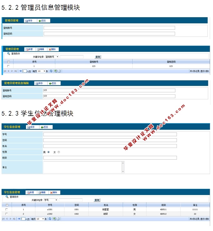 实验教学管理系统的设计与实现(SSH,MySQL)
