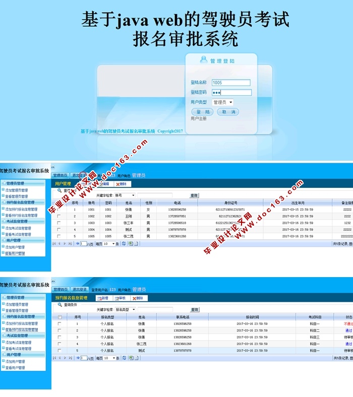 驾驶员考试报名审批系统的设计与实现(JSP,MySQL)