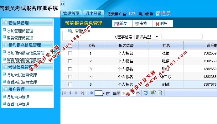 驾驶员考试报名审批系统的设计与实现(JSP,MySQL)