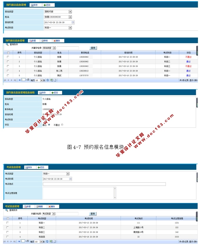 驾驶员考试报名审批系统的设计与实现(JSP,MySQL)