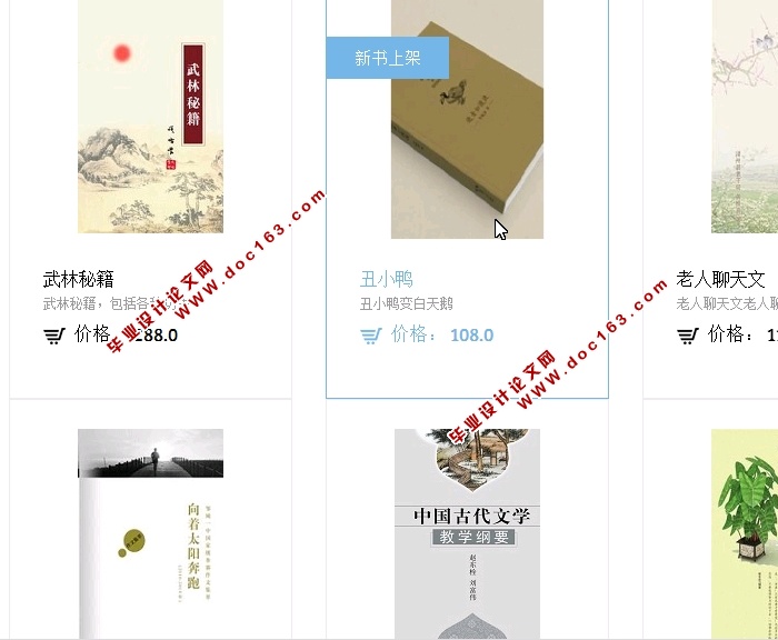 网上书店(图书)管理系统的设计与实现(SSH,MySQL)