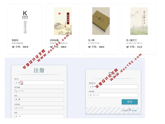 网上书店(图书)管理系统的设计与实现(SSH,MySQL)