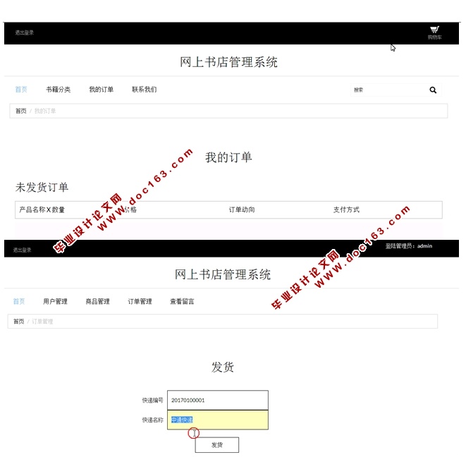 网上书店(图书)管理系统的设计与实现(SSH,MySQL)