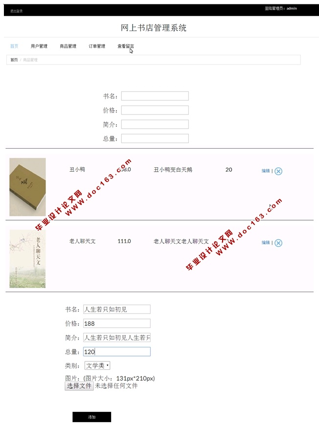 网上书店(图书)管理系统的设计与实现(SSH,MySQL)
