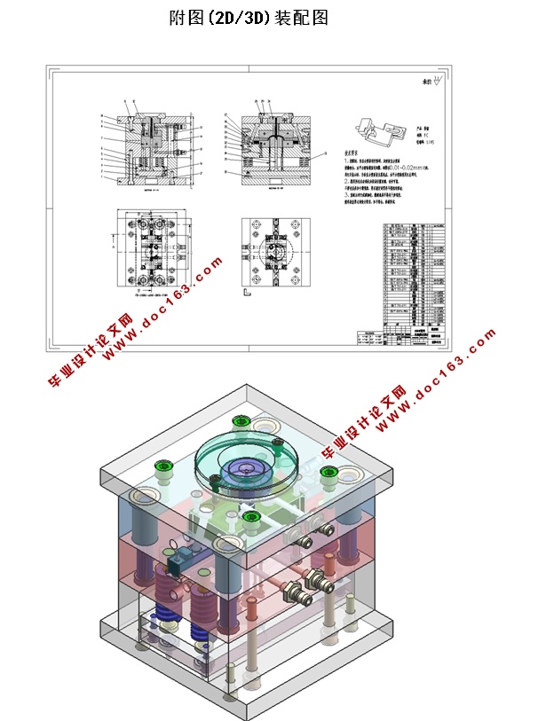 佳能CANON配件注塑模具设计(含CAD零件装配图,UG三维图)