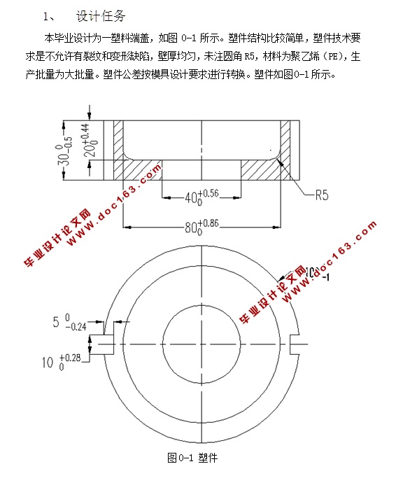 塑料端盖注射模模具设计(含CAD零件图装配图)