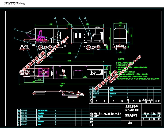 移动式焊轨车总体设计(含CAD零件图装配图,SolidWorks三维图)