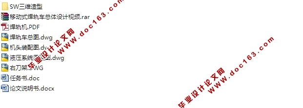 移动式焊轨车总体设计(含CAD零件图装配图,SolidWorks三维图)