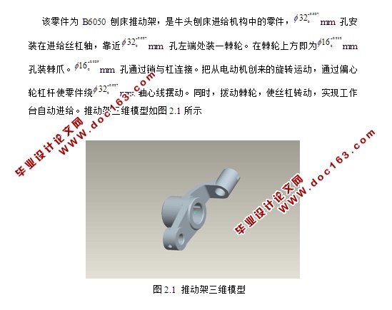 柴油机推动架加工工艺及铣槽夹具设计(含CAD图,工序卡)