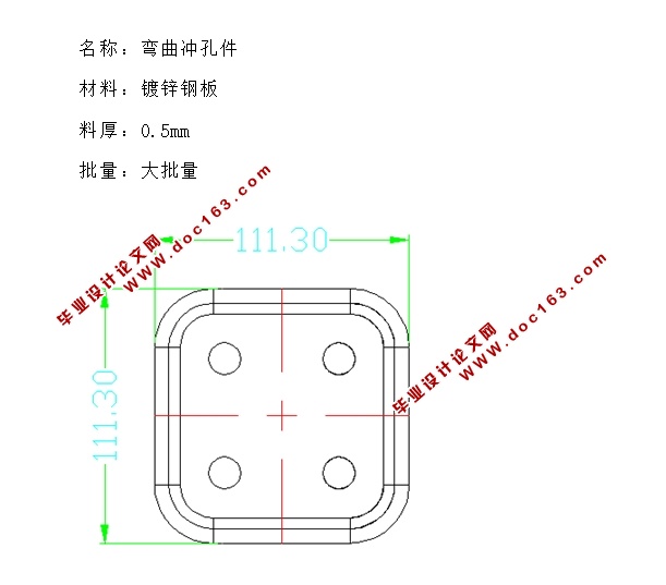 弯曲冲孔件模具结构设计(含CAD零件装配图,UG三维图)