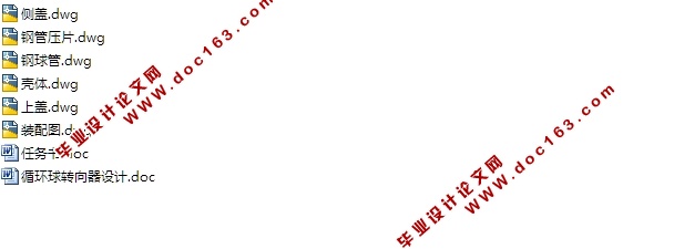 循环球式转向器的研究与设计(含CAD零件装配图)