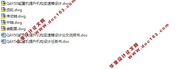 QAY50起重机提升机构变速箱设计(含CAD零件装配图)