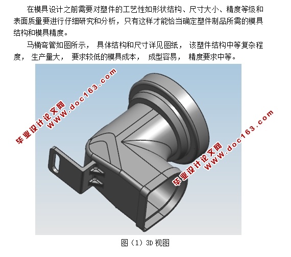 马桶弯管模具设计与制造(含CAD零件装配图,UG三维图)