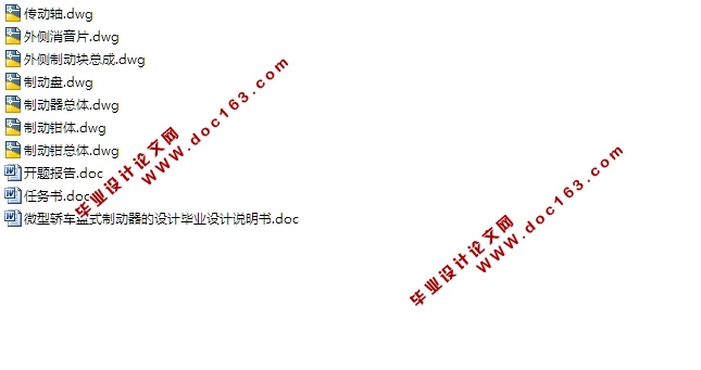 微型轿车盘式制动器的设计(含CAD零件图装配图)