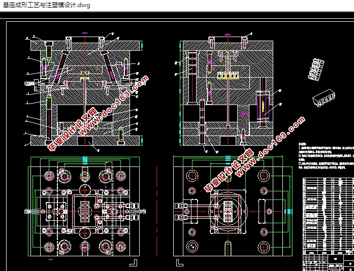 基座成型工艺及模具设计(含CAD零件图装配图)