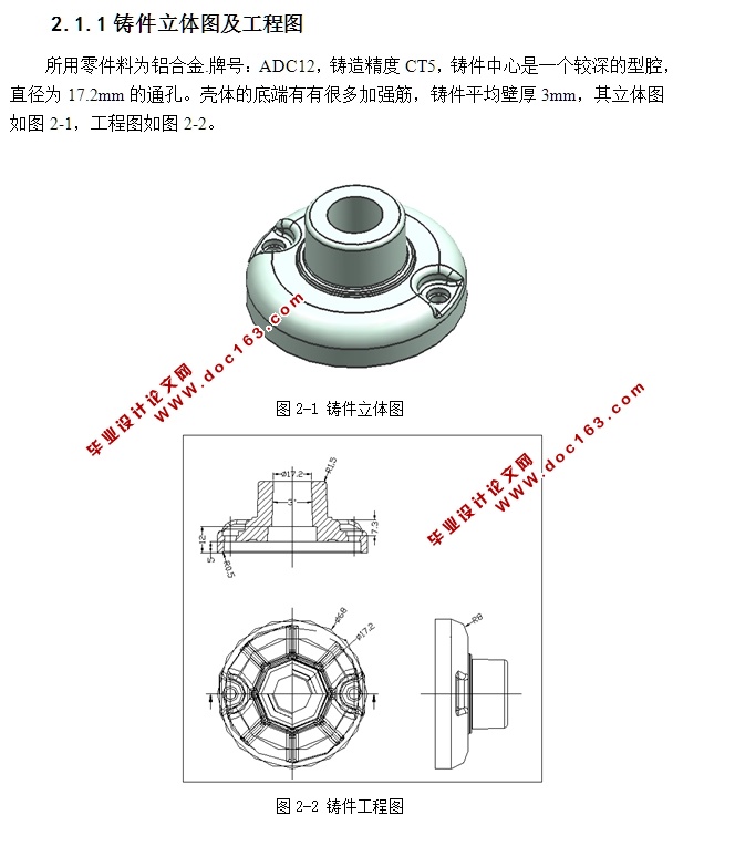 铝合金前端盖压铸模模具设计及数控加工(含CAD图,SolidWorks,UG三维图)