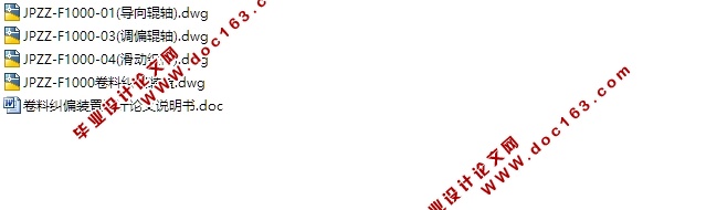 卷料纠偏装置设计(含CAD零件图装配图)
