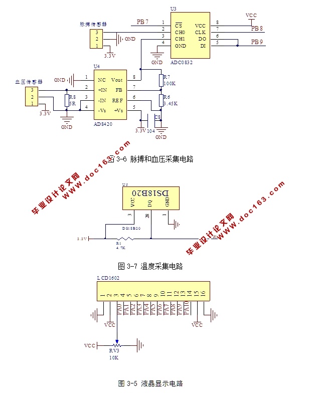 智能健康监护仪设计(含电路原理图)