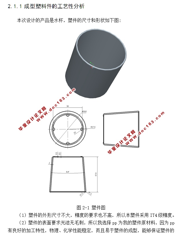 茶杯塑件塑料注塑模具设计(含CAD零件图装配图)