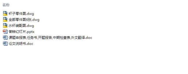 茶杯塑件塑料注塑模具设计(含CAD零件图装配图)