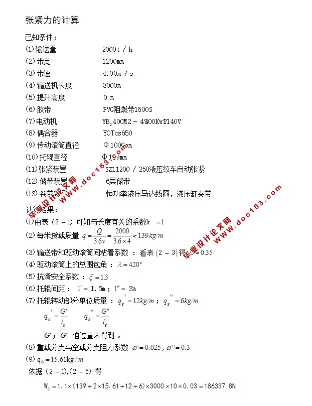 带式输送机自动张紧装置设计(含CAD零件装配图)