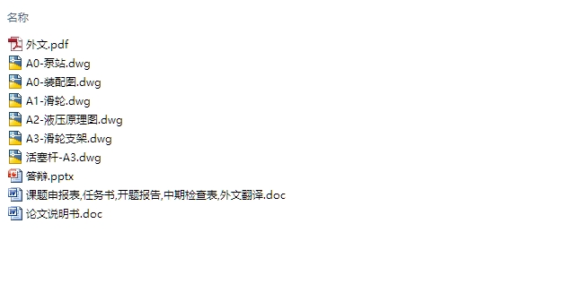 带式输送机自动张紧装置设计(含CAD零件装配图)