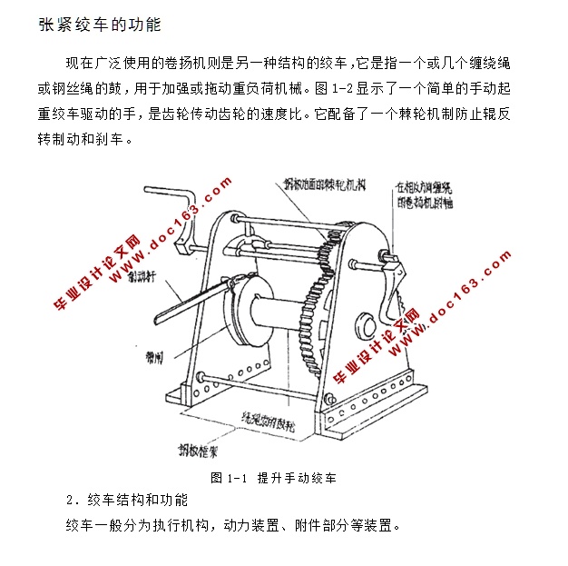 带张紧绞车的带式输送机液压拉紧系统设计(含CAD零件装配图)